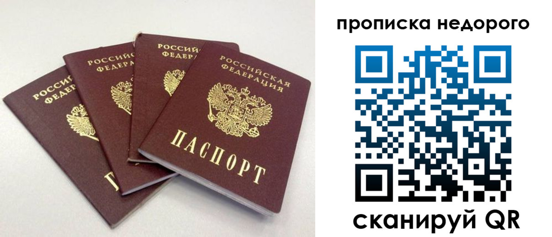 прописка законно в Северобайкальске