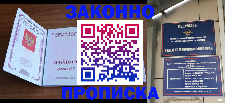прописка поиск в Северобайкальске