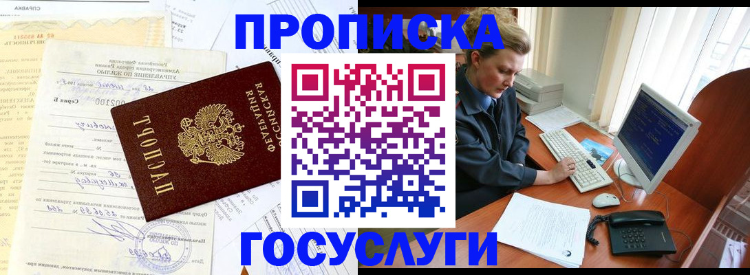 временная регистрация поиск в Северобайкальске