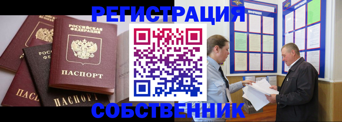 прописка в Северобайкальске