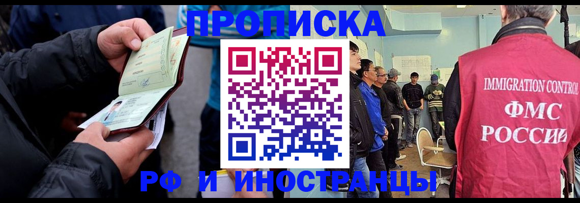 временная регистрация в Северобайкальске