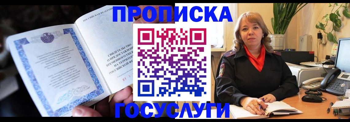 временная регистрация в Северобайкальске