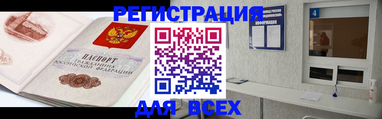 прописка от собственника в Северобайкальске
